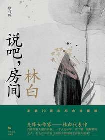 说吧，房间