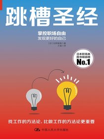 跳槽圣经