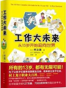 工作大未来