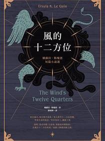 風的十二方位