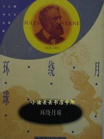 环绕月球