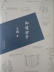 知道分子