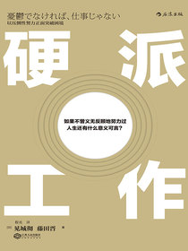 硬派工作