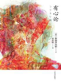 有心论
