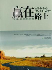 赢在路上
