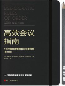 高效会议指南
