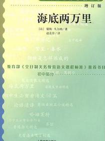 海底两万里