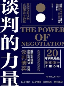 谈判的力量