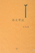 语文常谈