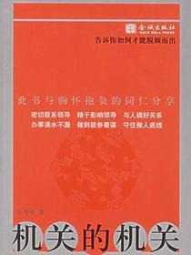 机关的机关