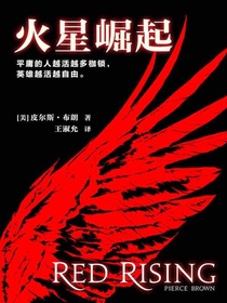 火星崛起