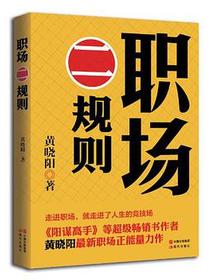 职场二规则