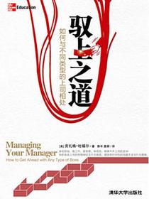 驭上之道