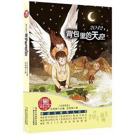 2042，背包里的天空