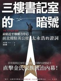 三樓書記室的暗號