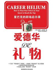 爱德华的礼物