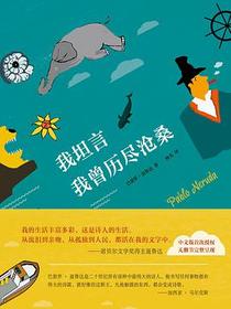 我坦言我曾历尽沧桑