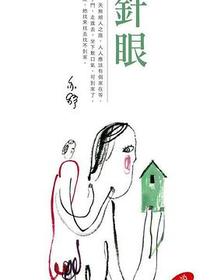 針眼