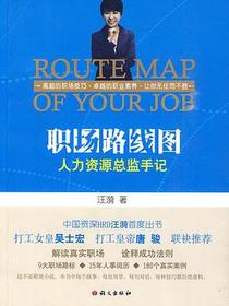 职场路线图