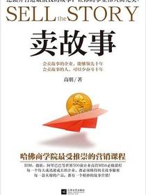 卖故事