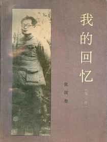 我的回忆（第三册）