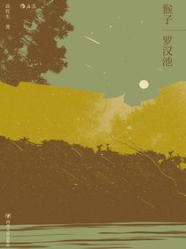 猴子·罗汉池