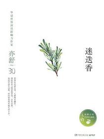 迷迭香