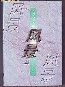 风景