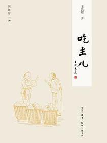 吃主儿