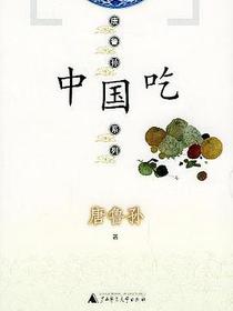 中国吃