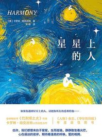星星上的人