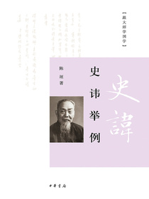 史讳举例（跟大师学国学）