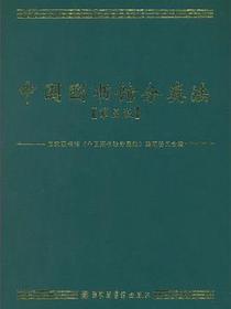 中国图书馆分类法