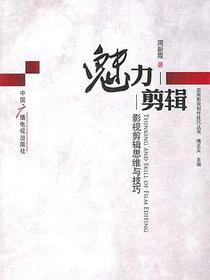 魅力剪辑