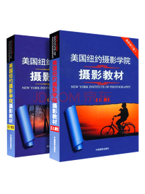 美国纽约摄影学院摄影教材