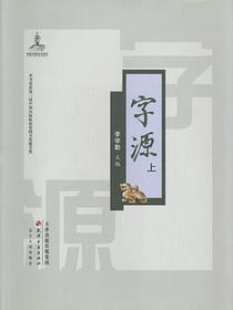 字源（全3册）