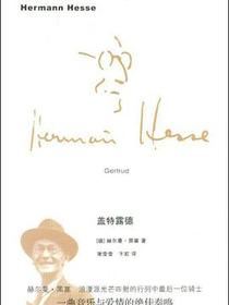 盖特露德
