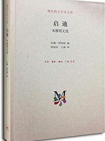 启迪