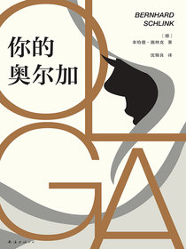 你的奥尔加