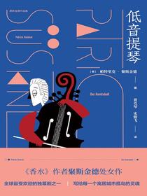 低音提琴（聚斯金德作品集）