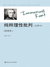 纯粹理性批判:注释本