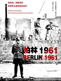 柏林1961