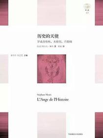 历史的天使