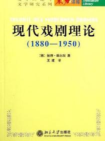 现代戏剧理论