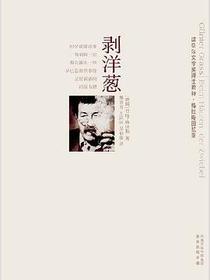 剥洋葱