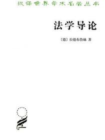 法学导论
