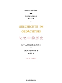 记忆中的历史