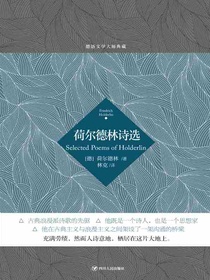 荷尔德林诗选