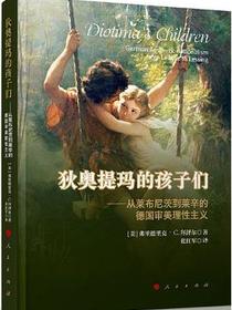 狄奥提玛的孩子们