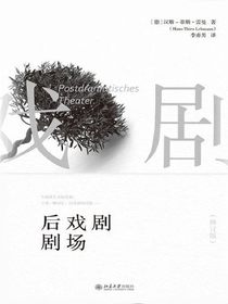 后戏剧剧场（修订版）